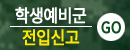 학생예비군 전입신고