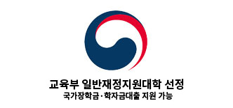 인반재정지원대학 선정