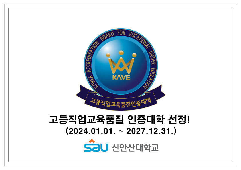 고등직업교육품질 인증대학 선정